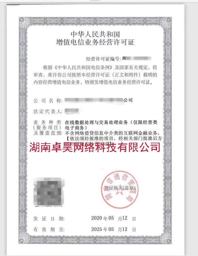 長沙互聯(lián)網(wǎng)藥品信息服務資格證書代辦費用及代辦電信業(yè)務全解析